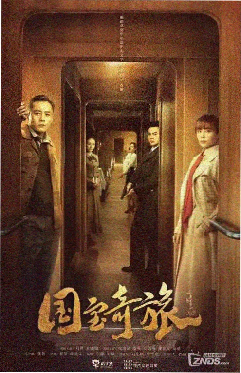 剧集海雾之下海报